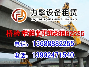 眾誠設(shè)備租賃長期供應(yīng)廣西柳州橋梁檢測車出租、廣西柳州路橋檢修車出租、廣西柳州橋梁檢修車租賃